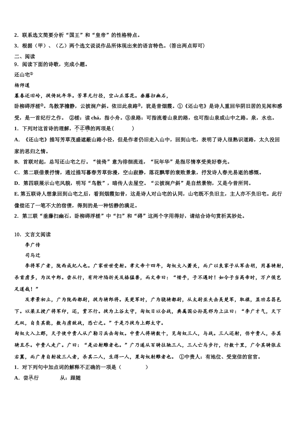 广西柳州市鱼峰区达标名校中考语文模拟试题含解析_第3页