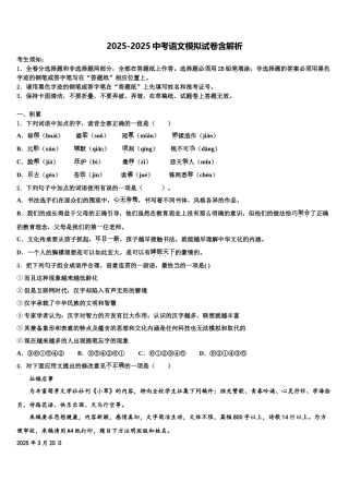 广西柳州柳北区七校联考中考语文五模试卷含解析