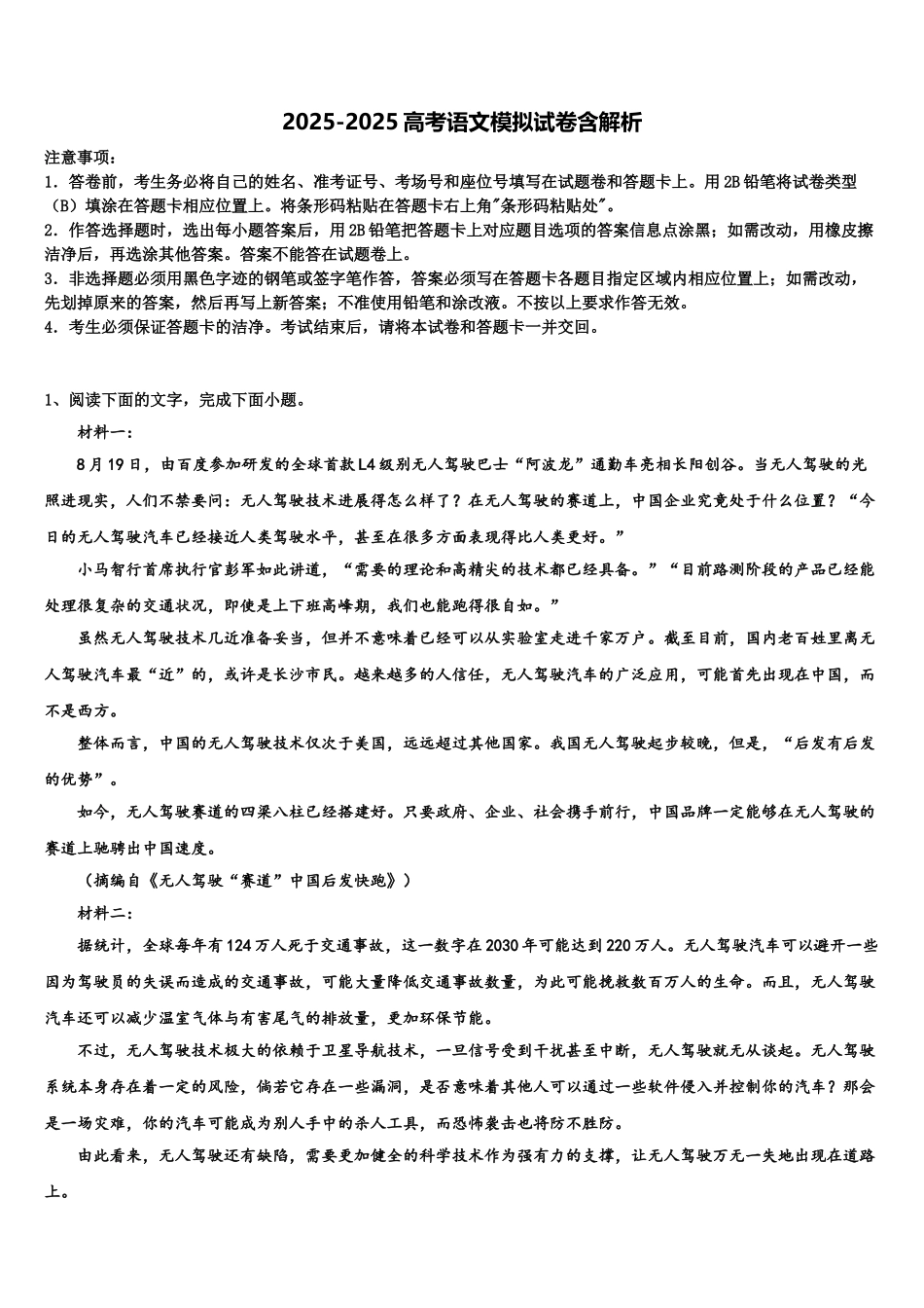 广西柳州铁一中、南宁三中高三语文试卷含解析_第1页