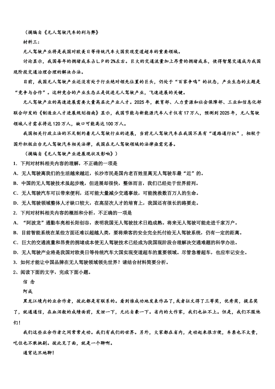 广西柳州铁一中、南宁三中高三语文试卷含解析_第2页
