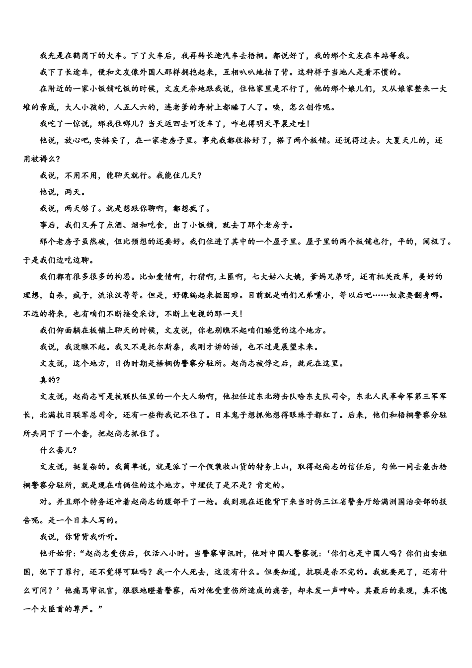 广西柳州铁一中、南宁三中高三语文试卷含解析_第3页