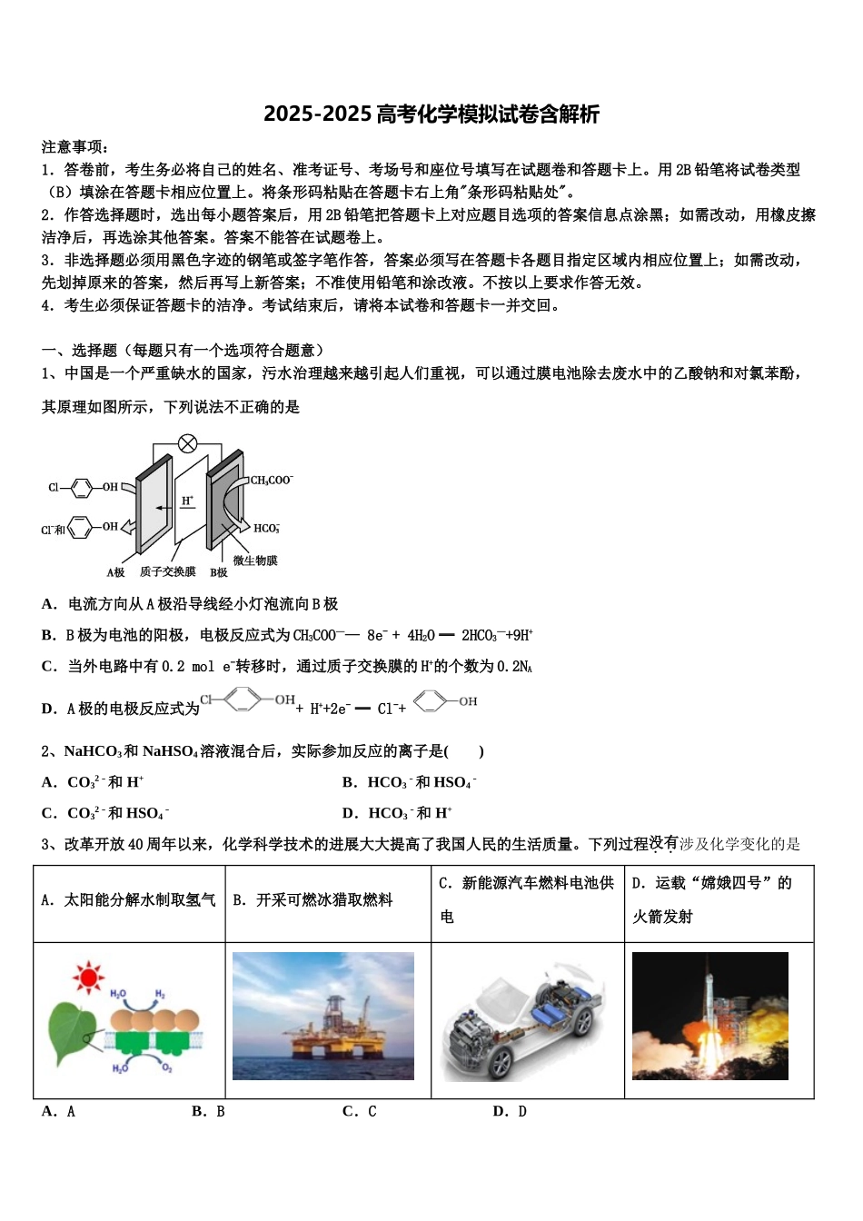 广西柳州铁一中、南宁三中高三第二次诊断性检测化学试卷含解析_第1页