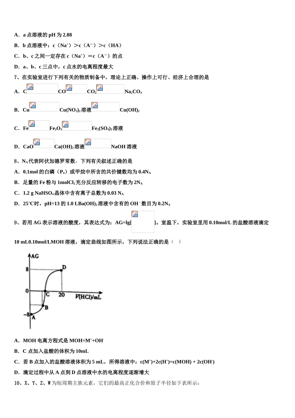 广西柳州铁一中、南宁三中高三第二次诊断性检测化学试卷含解析_第3页