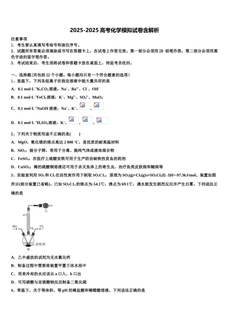 广西柳江中学高三适应性调研考试化学试题含解析_第1页