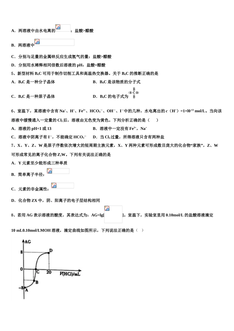 广西柳江中学高三适应性调研考试化学试题含解析_第2页