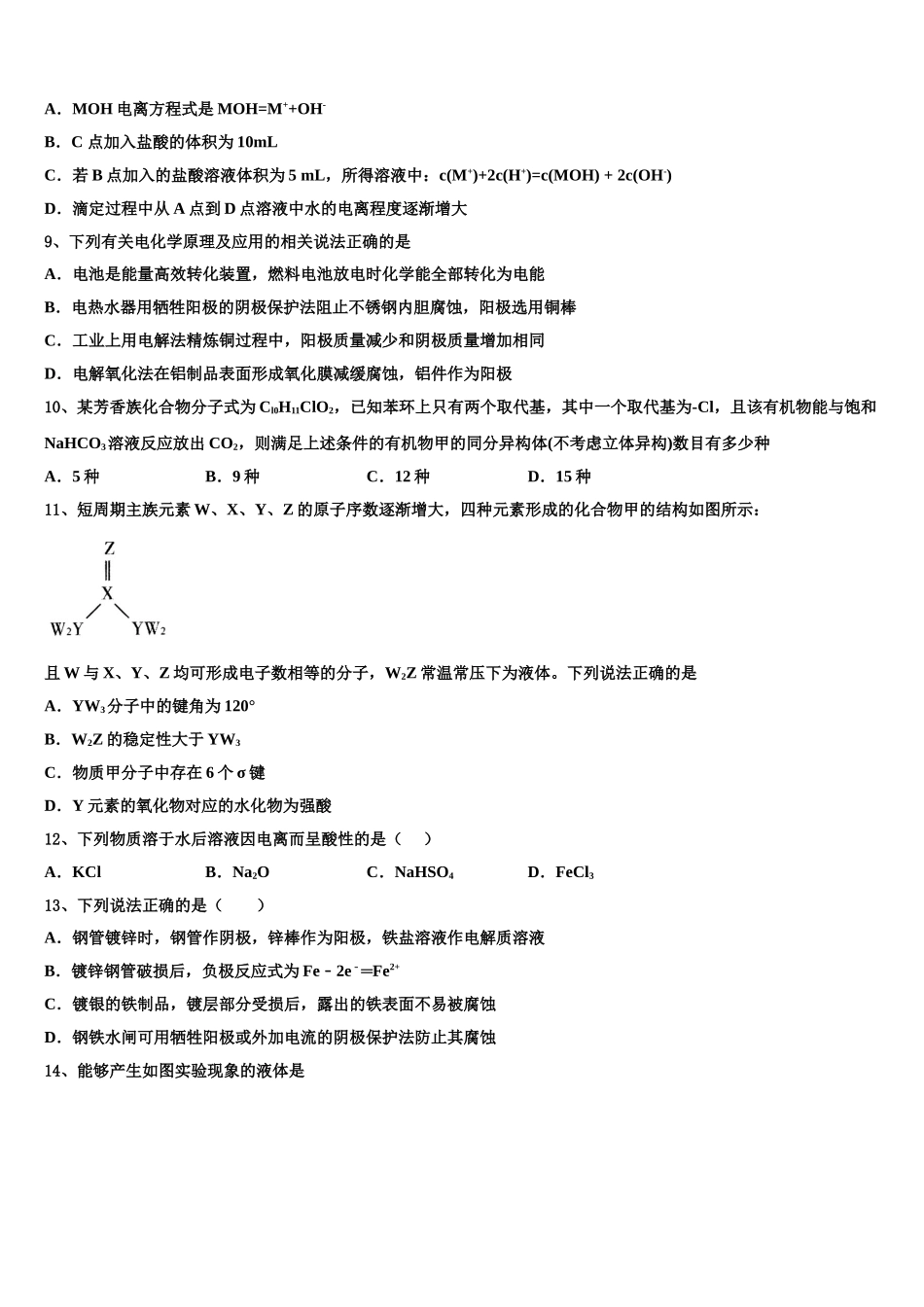 广西柳江中学高三适应性调研考试化学试题含解析_第3页
