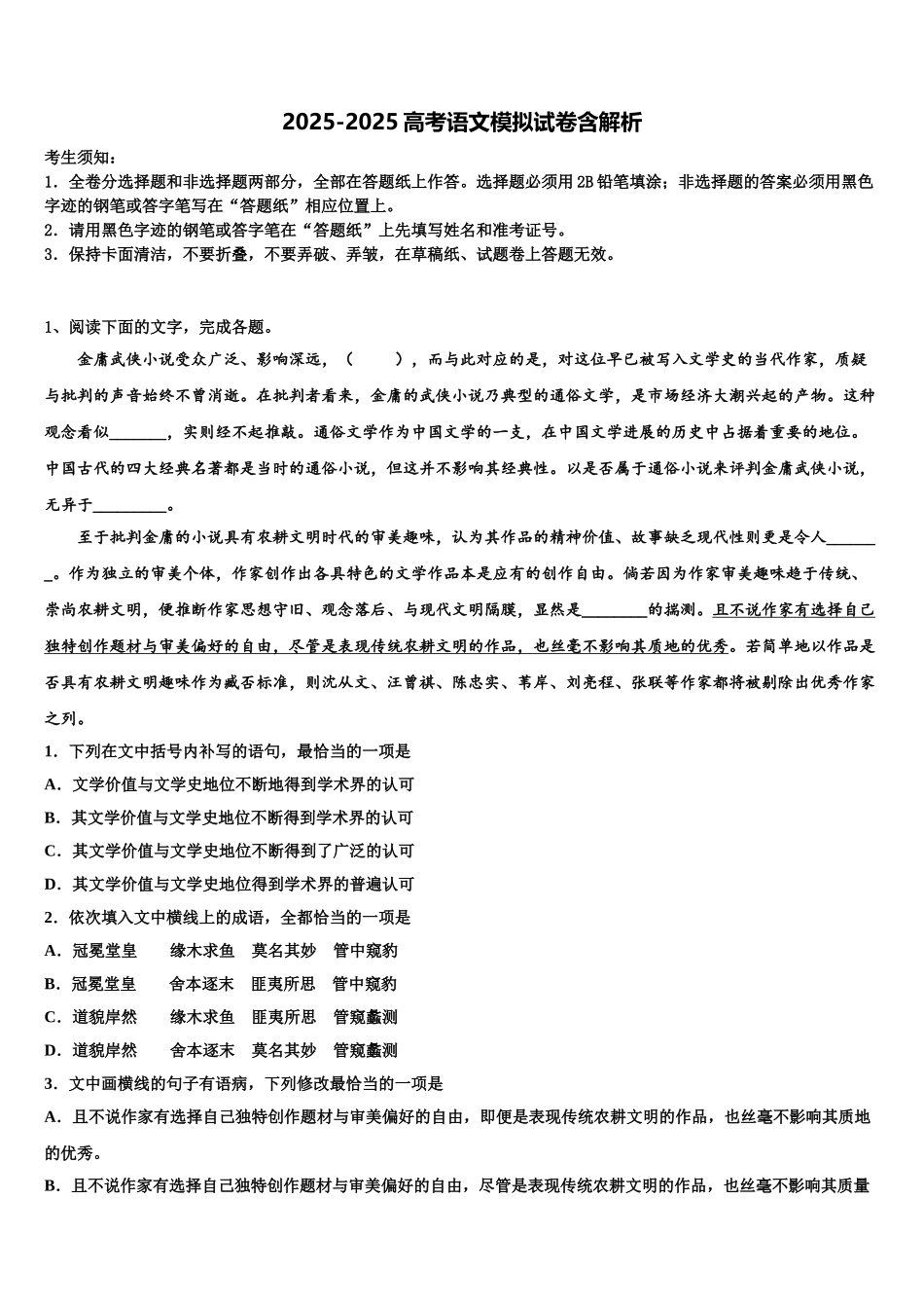 广西桂平市高考语文二模试卷含解析_第1页
