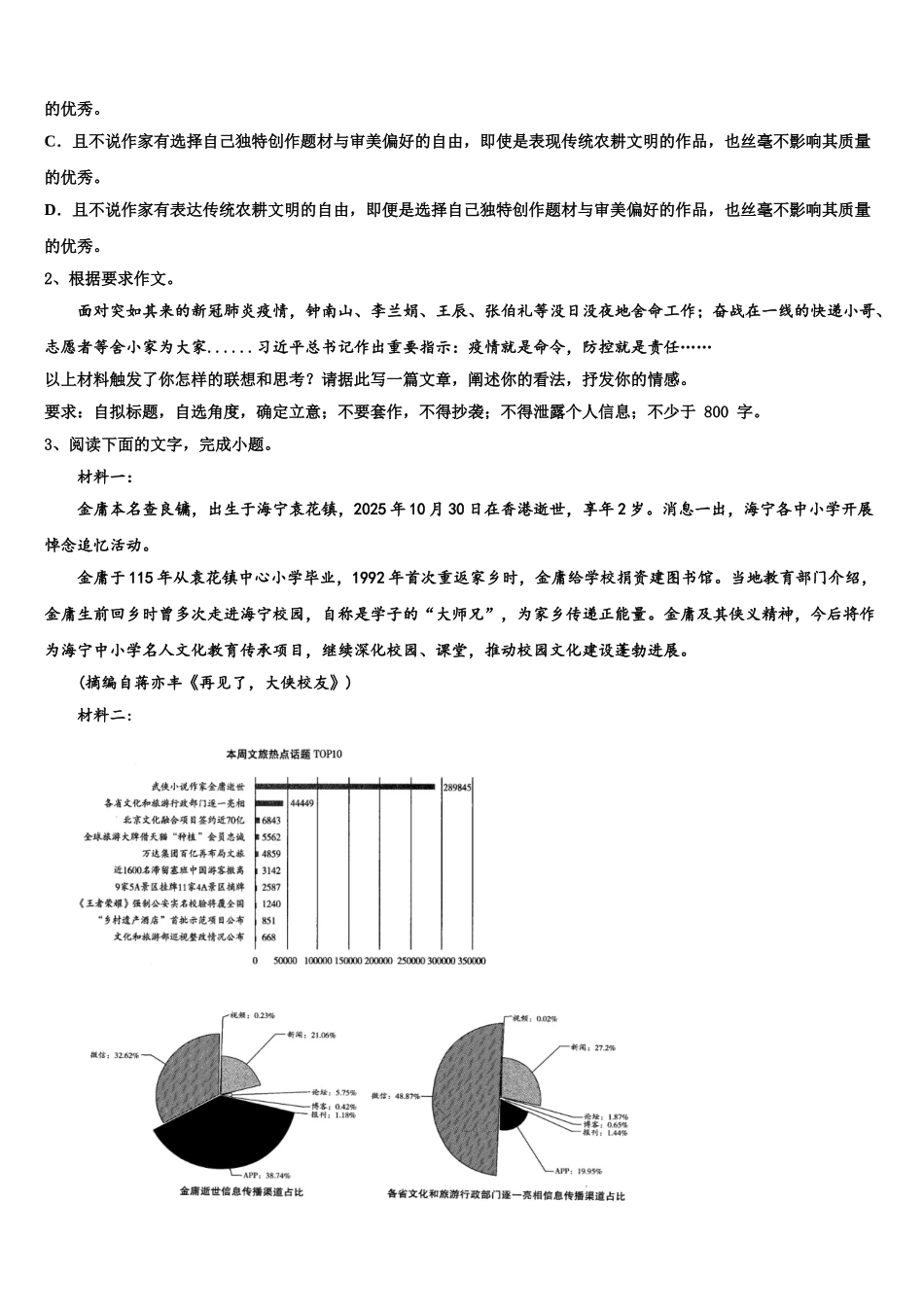 广西桂平市高考语文二模试卷含解析_第2页