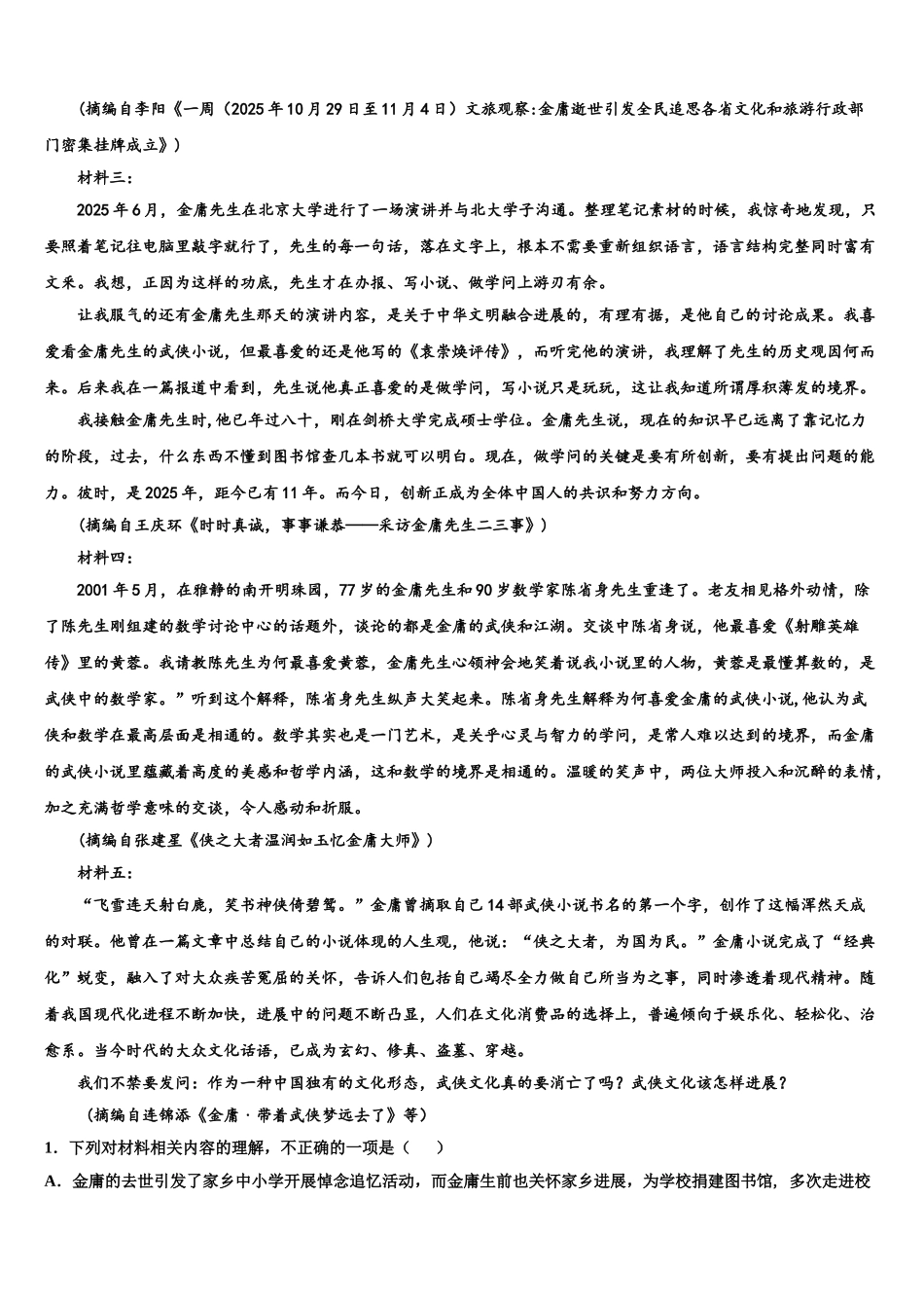 广西桂平市高考语文二模试卷含解析_第3页