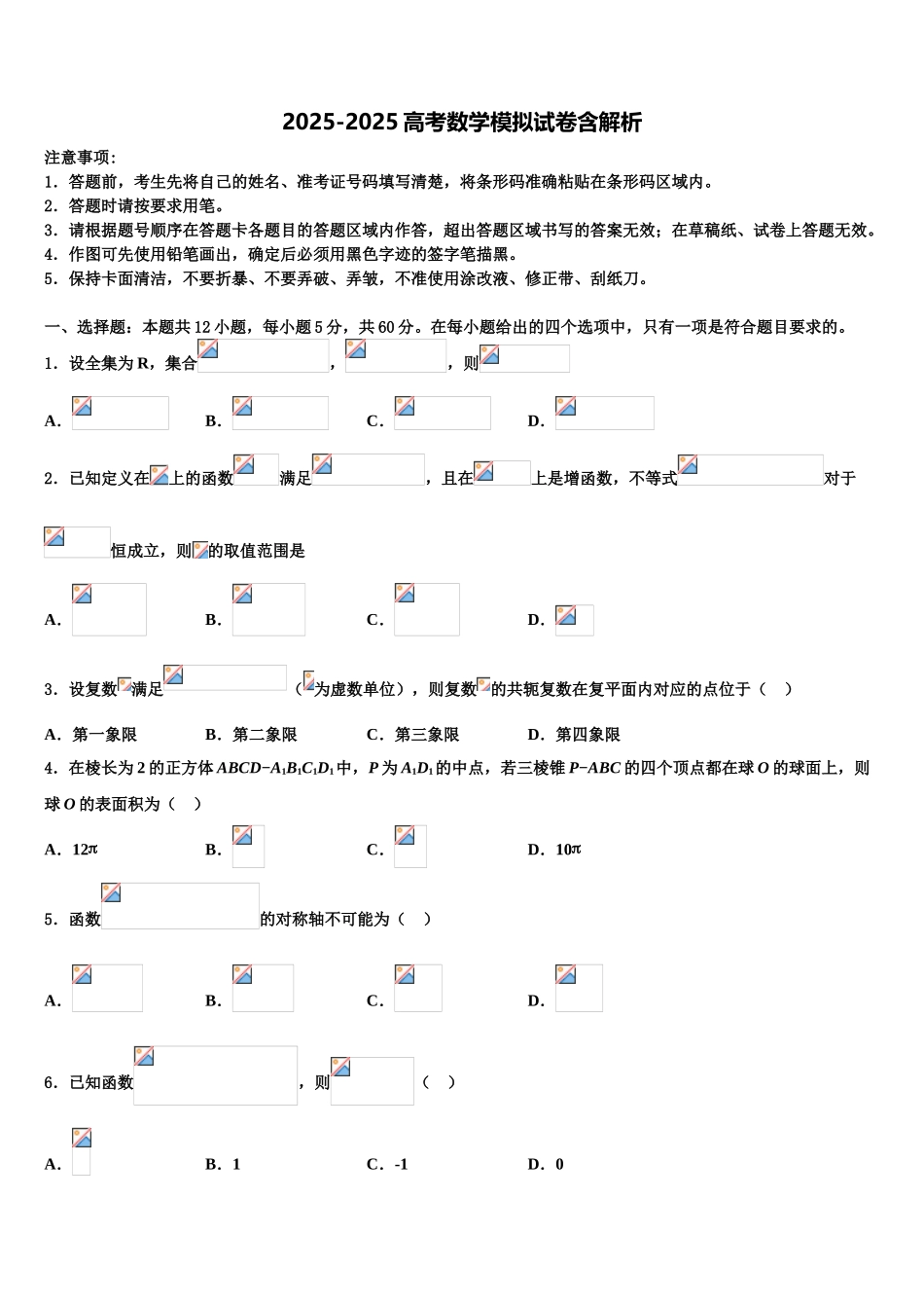 广西柳州铁一中、南宁三中高三第四次模拟考试数学试卷含解析_第1页