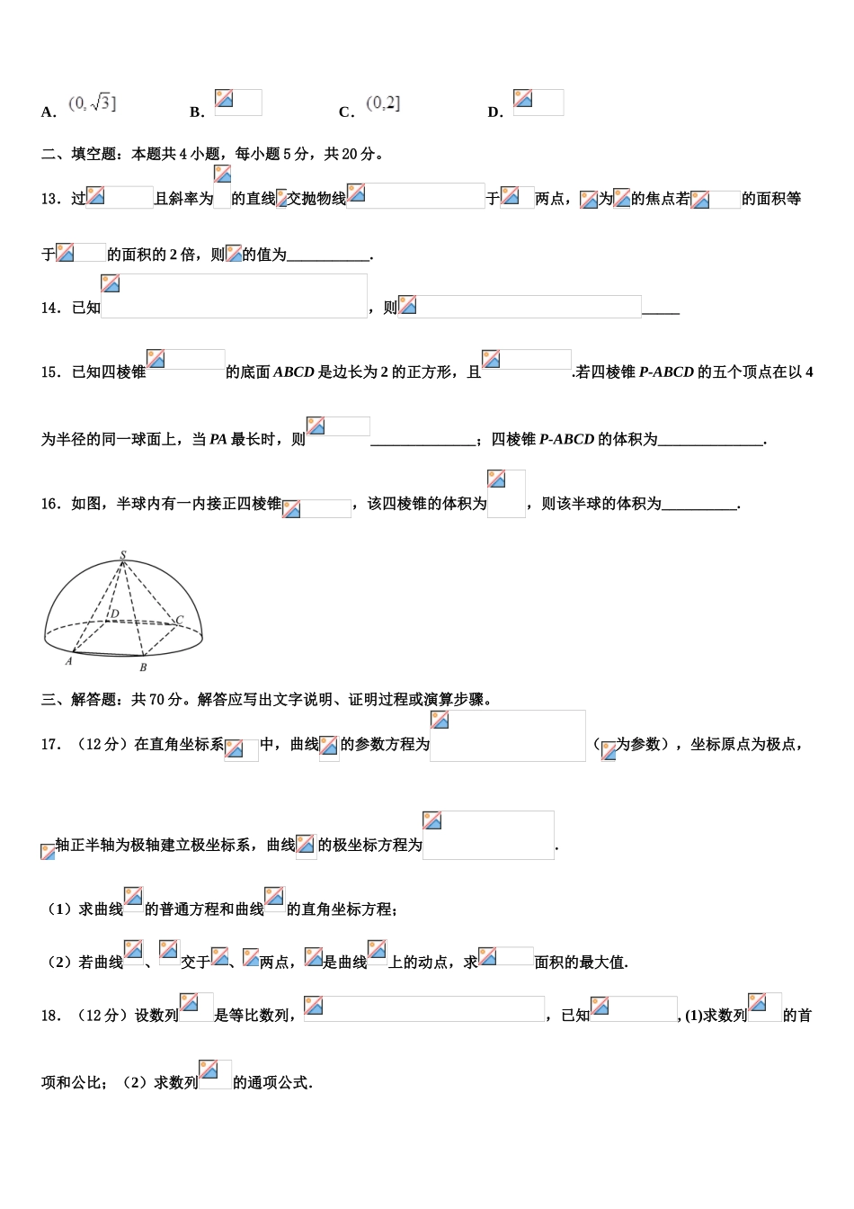 广西柳州铁一中、南宁三中高三第四次模拟考试数学试卷含解析_第3页