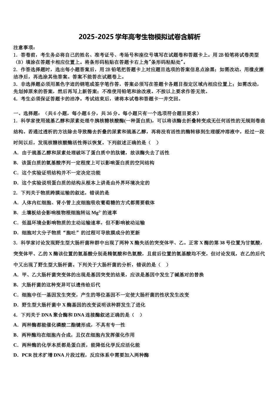 广西桂林、贺州、崇左三市高三第二次调研生物试卷含解析_第1页