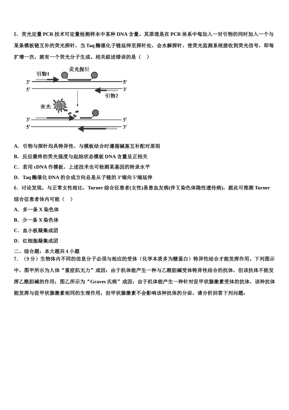 广西桂林、贺州、崇左三市高三第二次调研生物试卷含解析_第2页