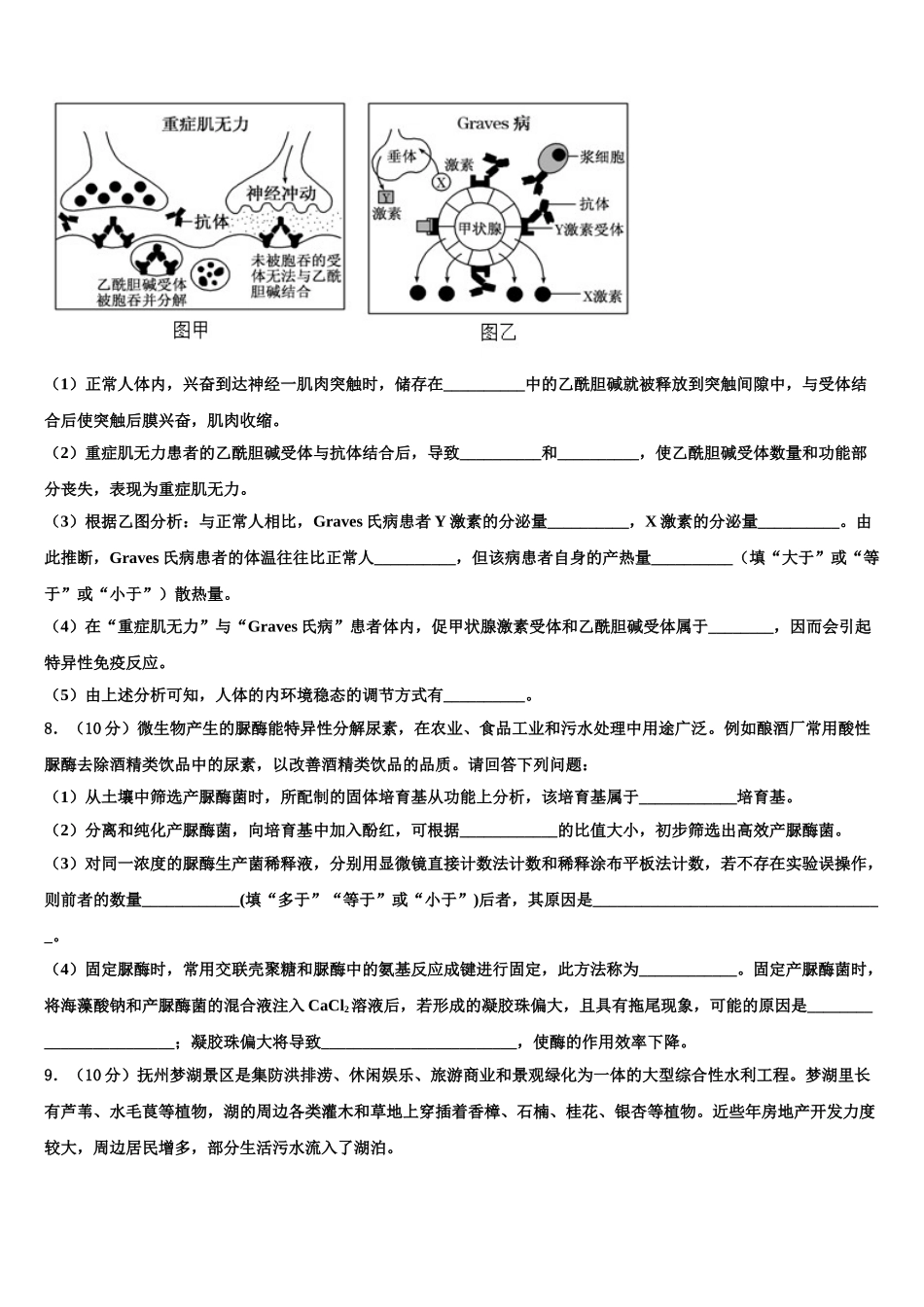 广西桂林、贺州、崇左三市高三第二次调研生物试卷含解析_第3页