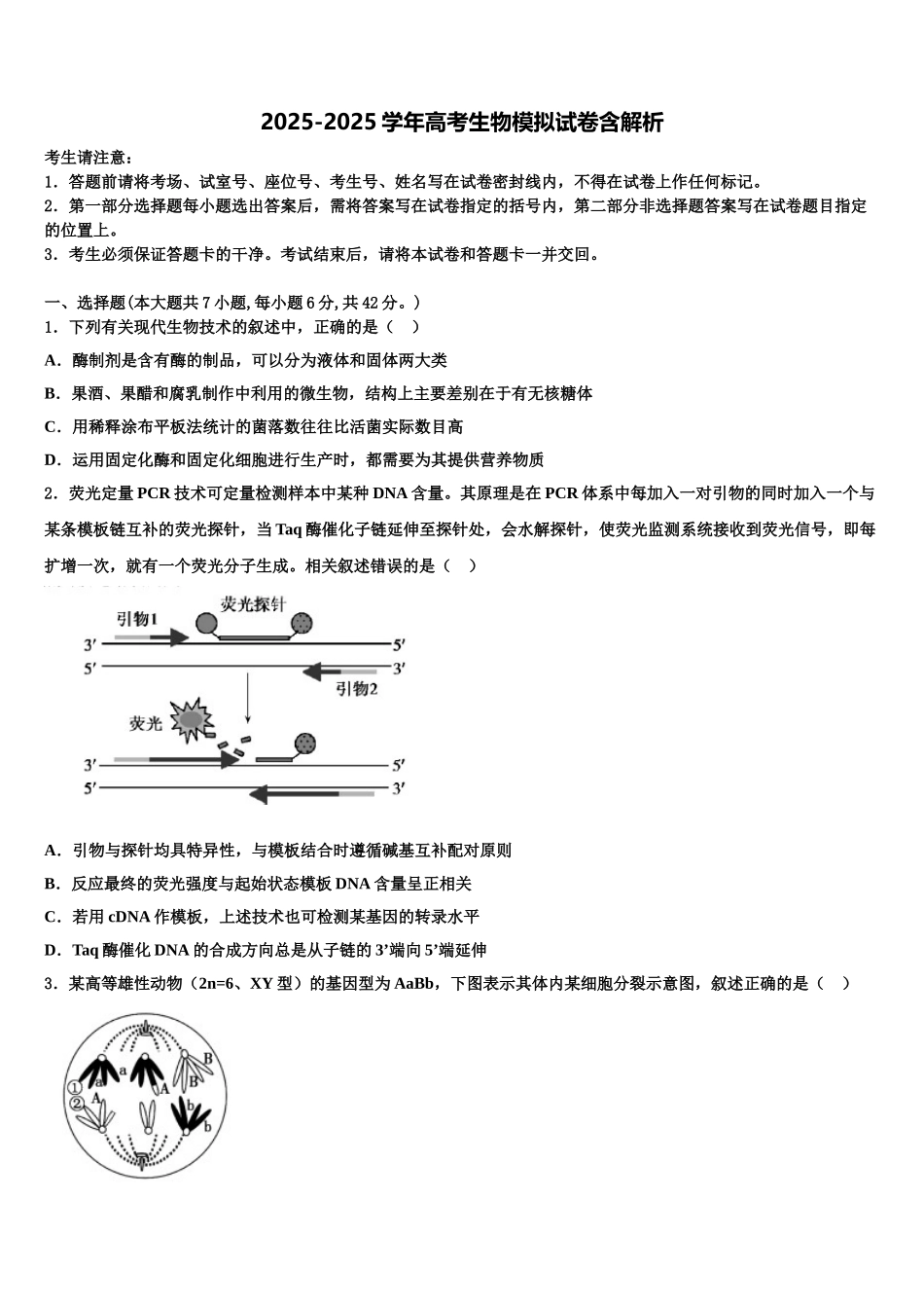 广西桂林“八校”高考生物倒计时模拟卷含解析_第1页
