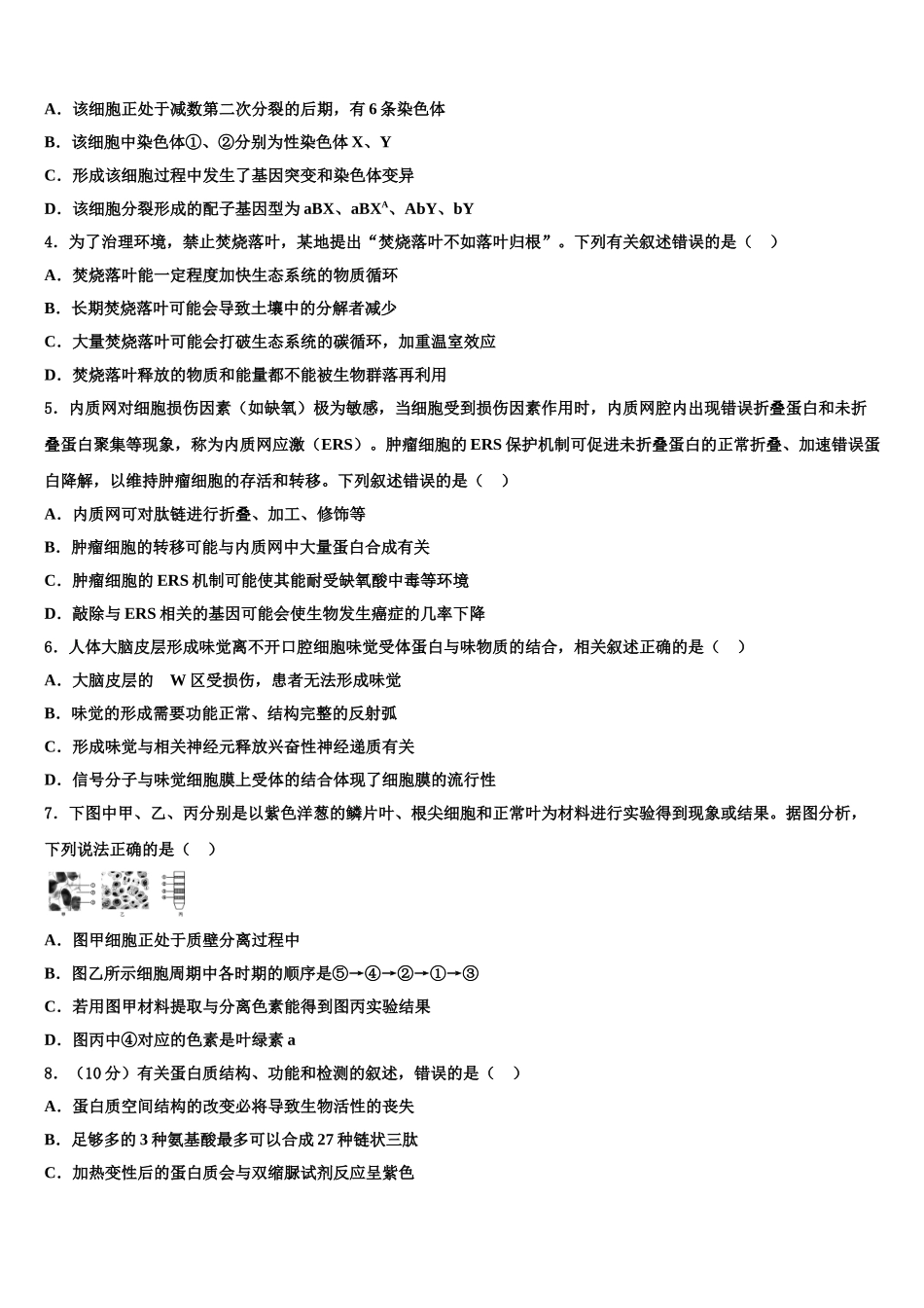 广西桂林“八校”高考生物倒计时模拟卷含解析_第2页