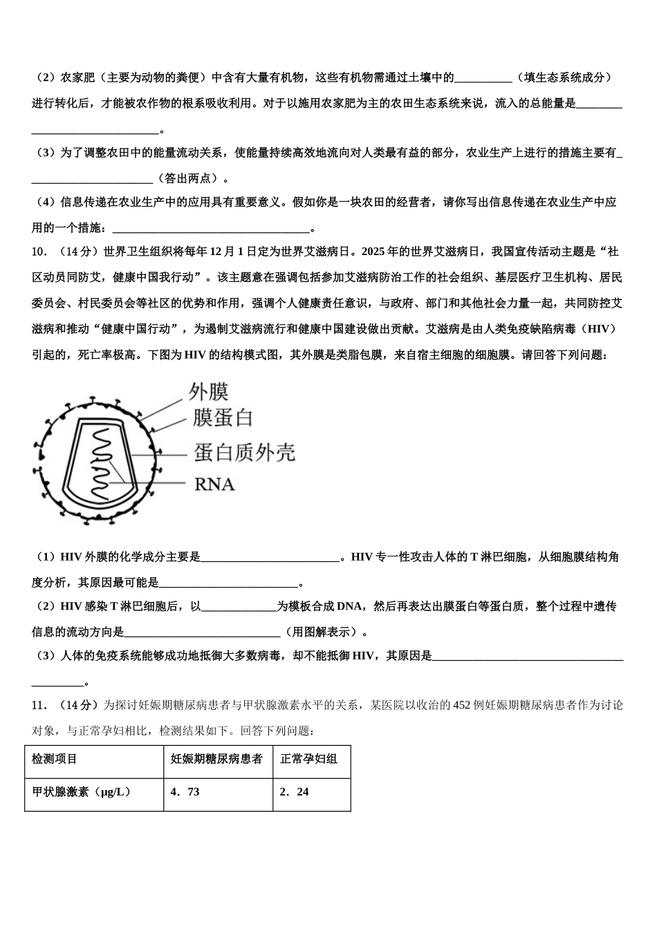 广西柳州高级中学高三六校第一次联考生物试卷含解析_第3页