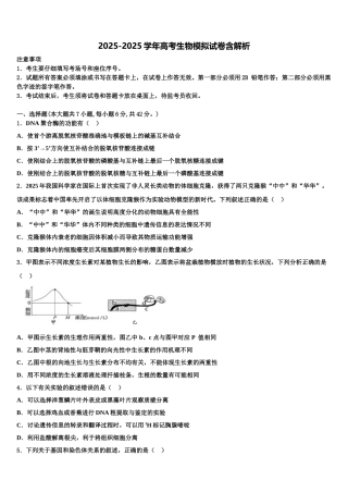 广西柳州高级中学高三六校第一次联考生物试卷含解析