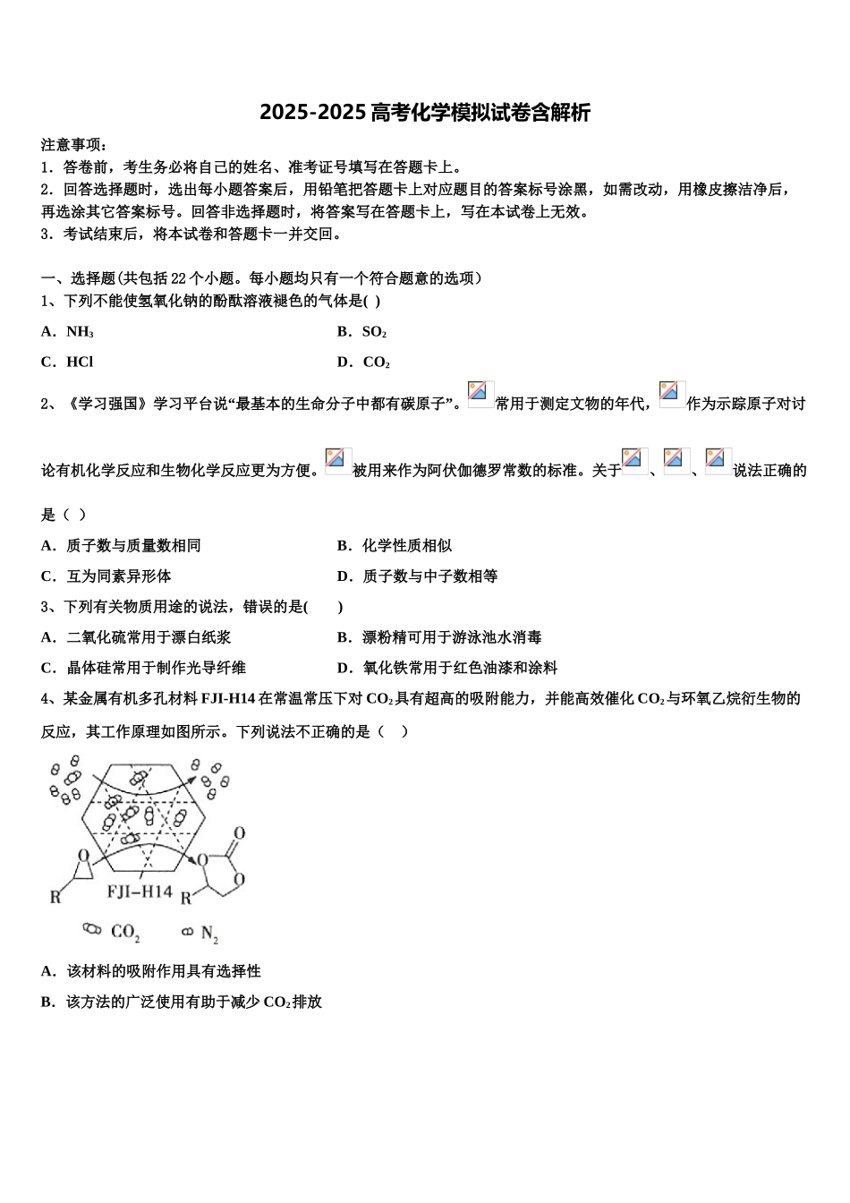 广西桂林中学高三下学期第五次调研考试化学试题含解析_第1页