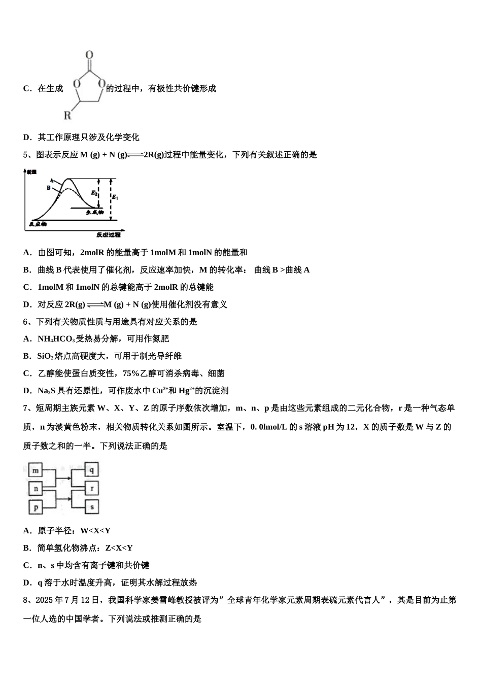 广西桂林中学高三下学期第五次调研考试化学试题含解析_第2页