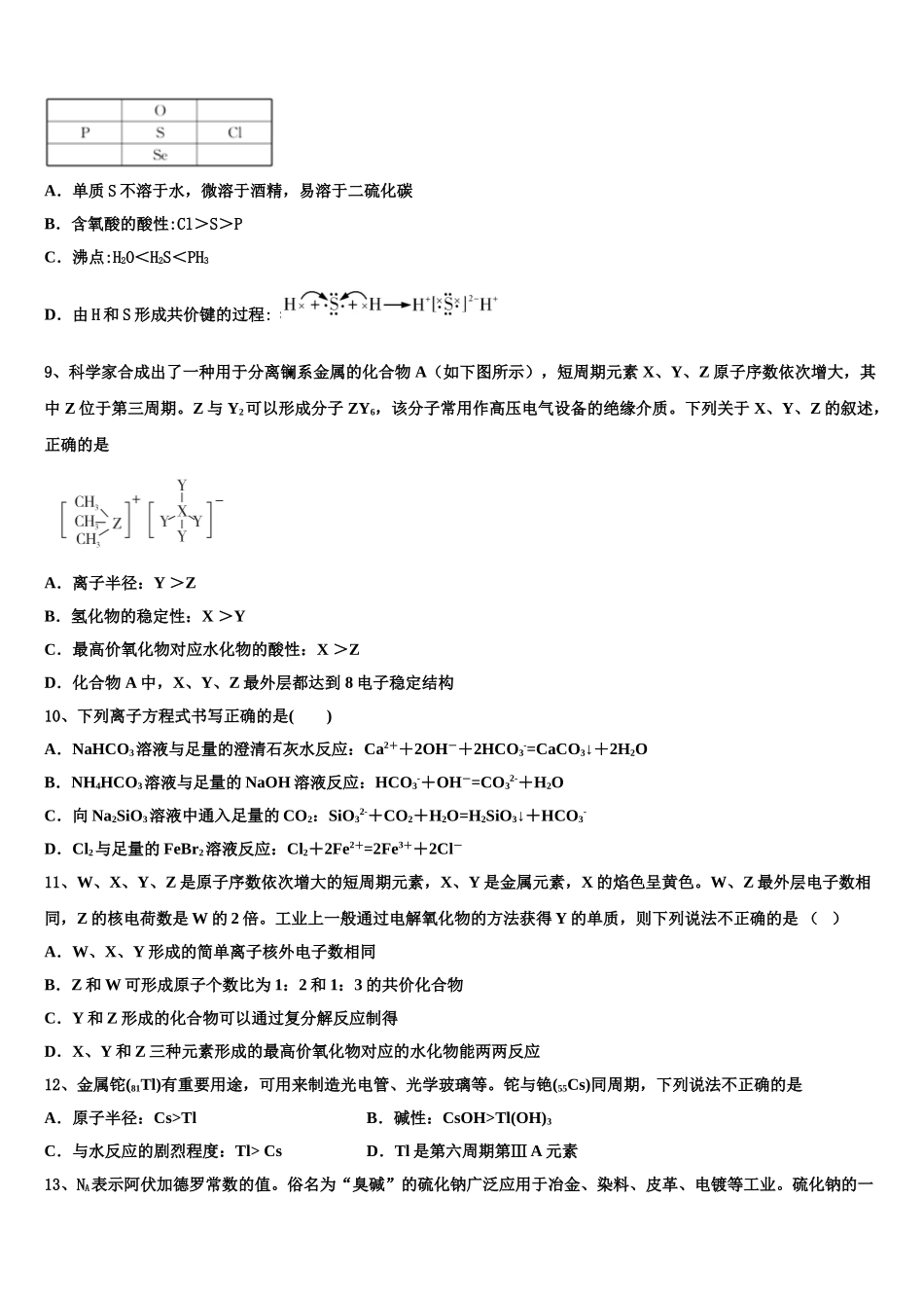 广西桂林中学高三下学期第五次调研考试化学试题含解析_第3页