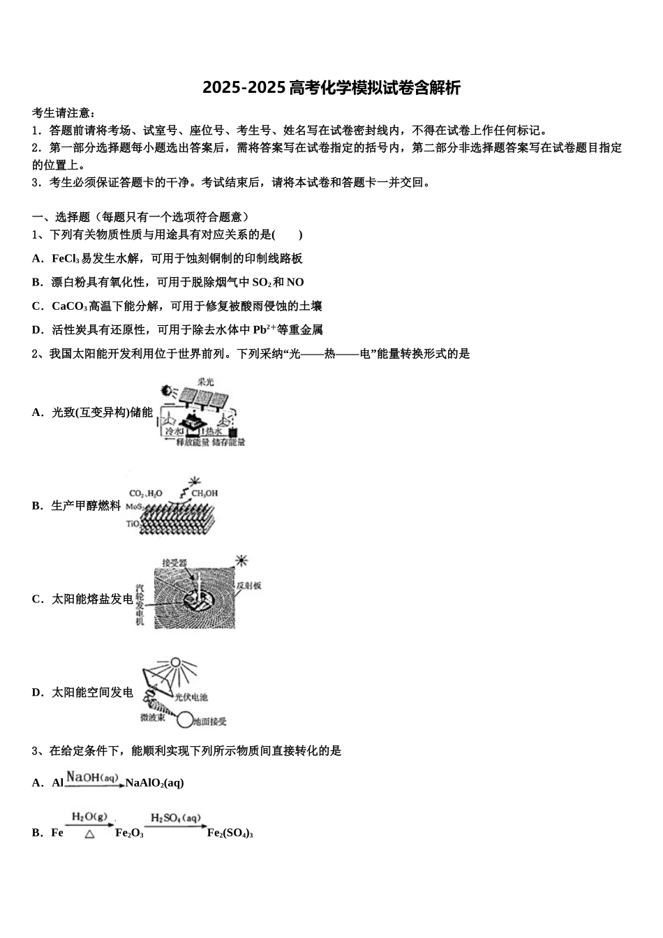 广西桂林、贺州、崇左三市高三第三次测评化学试卷含解析_第1页
