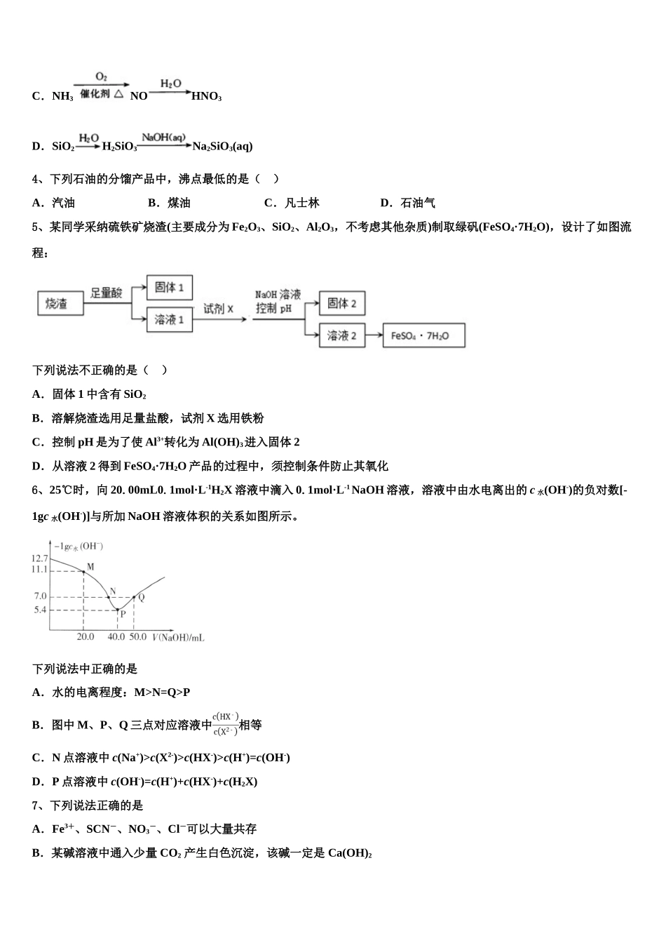 广西桂林、贺州、崇左三市高三第三次测评化学试卷含解析_第2页