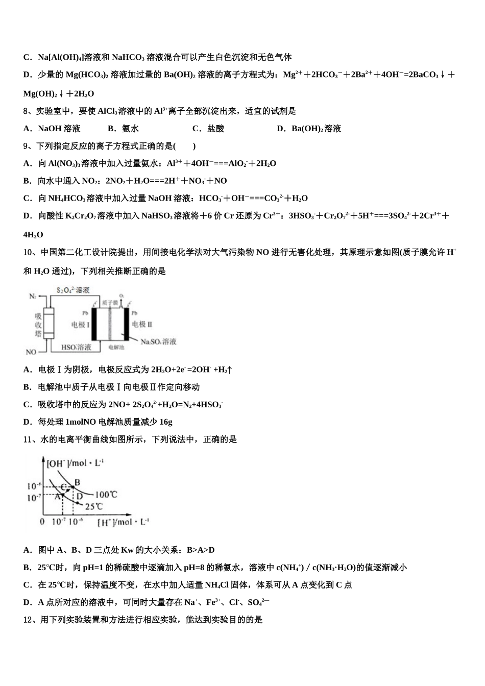 广西桂林、贺州、崇左三市高三第三次测评化学试卷含解析_第3页
