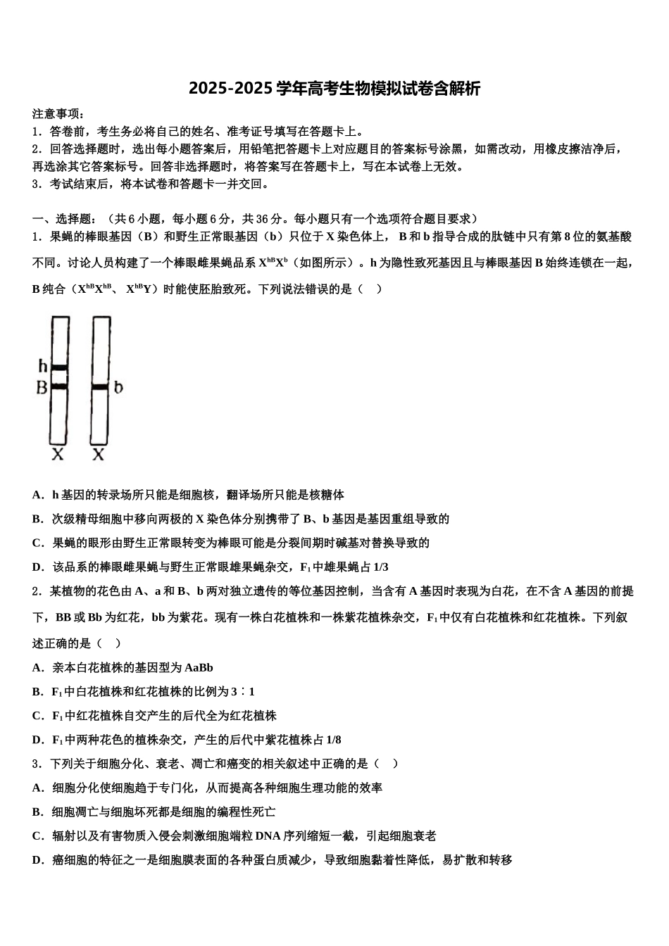 广西桂林中山中学高考生物四模试卷含解析_第1页