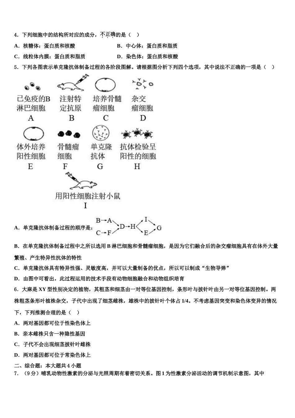 广西桂林中山中学高考生物四模试卷含解析_第2页