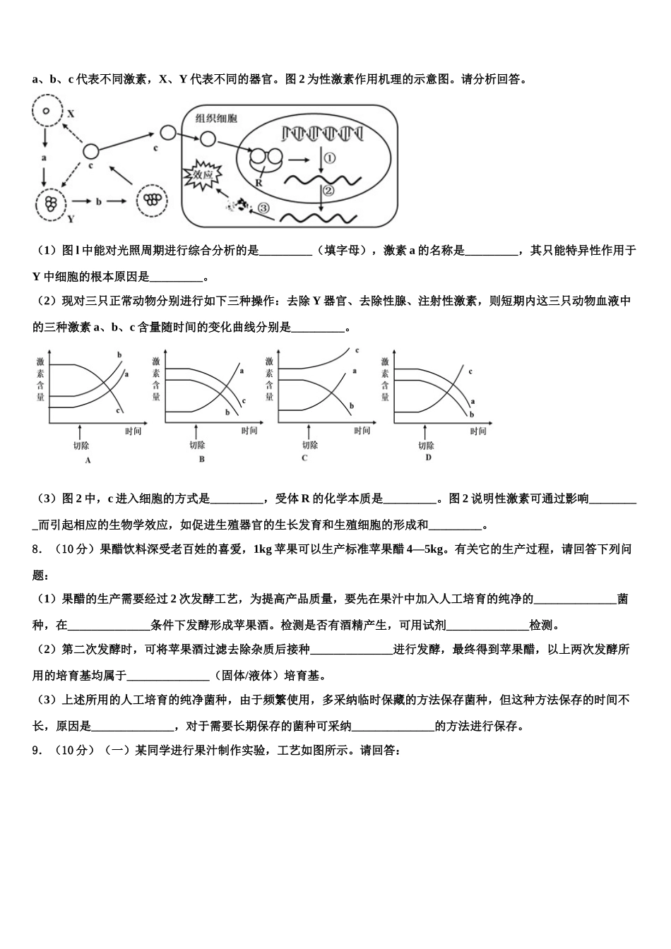 广西桂林中山中学高考生物四模试卷含解析_第3页