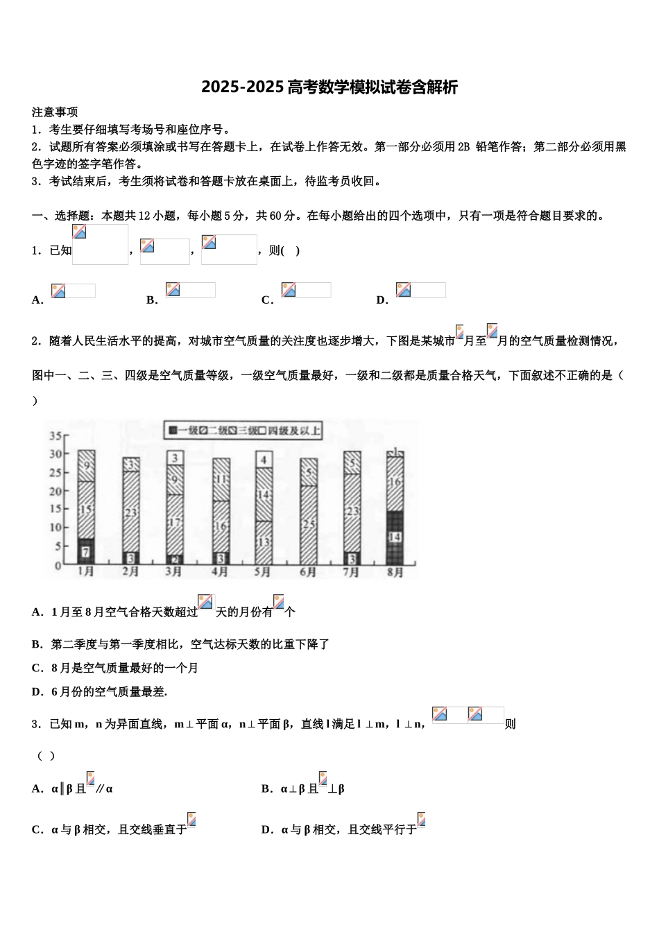 广西桂林全州县石塘中学高三数学试卷含解析_第1页