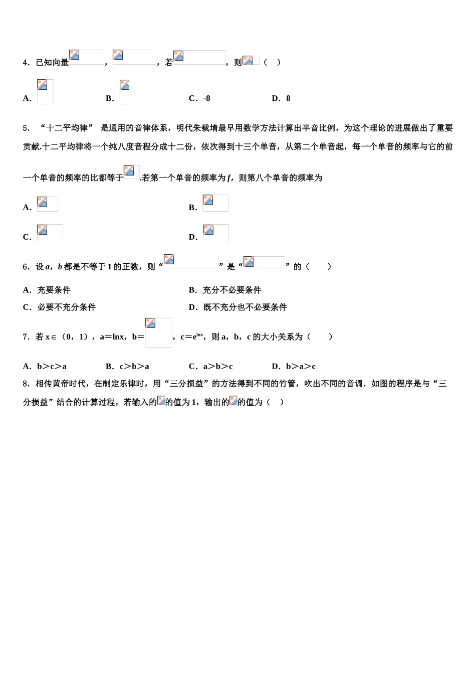 广西桂林全州县石塘中学高三数学试卷含解析_第2页