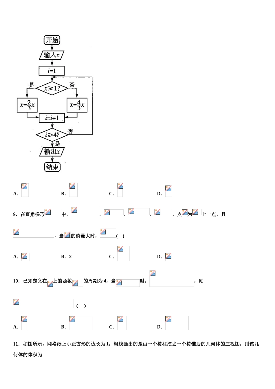 广西桂林全州县石塘中学高三数学试卷含解析_第3页