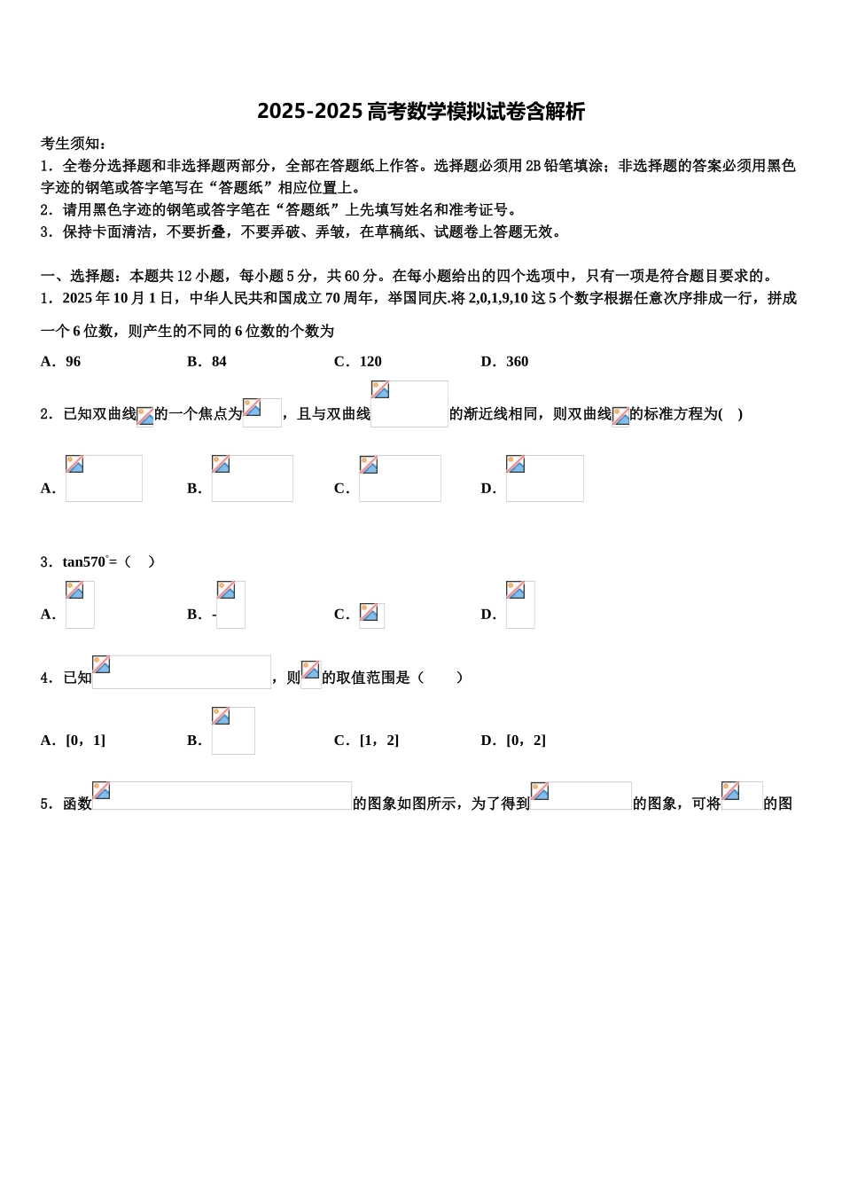广西桂林十八中高考冲刺模拟数学试题含解析_第1页