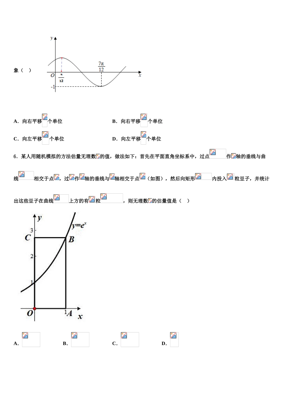广西桂林十八中高考冲刺模拟数学试题含解析_第2页