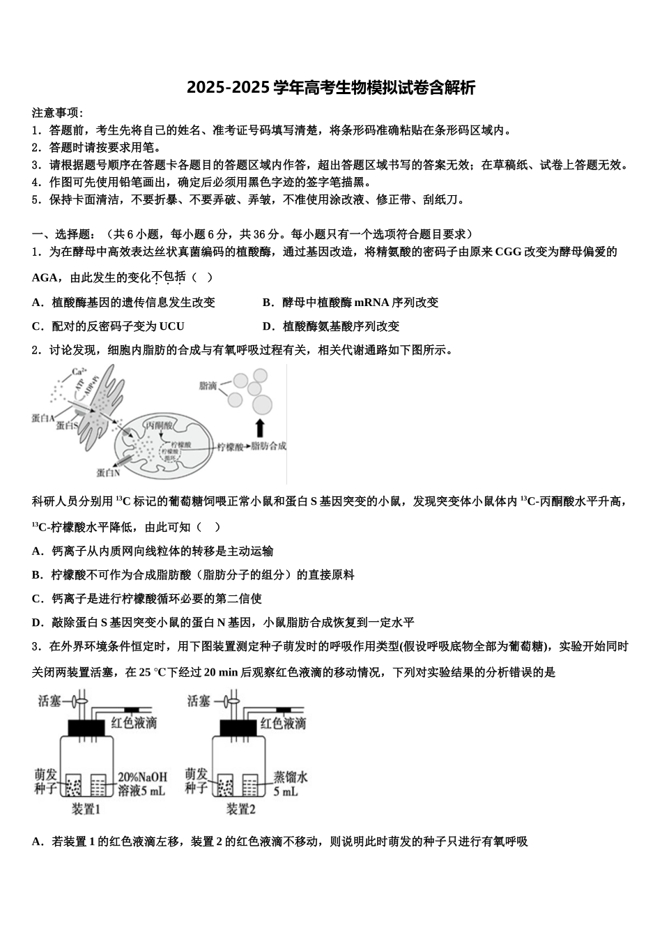 广西桂林、北海、崇左高考生物全真模拟密押卷含解析_第1页