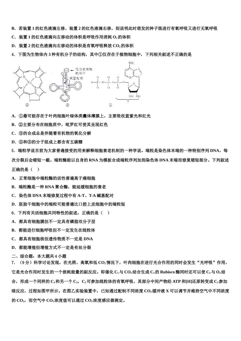 广西桂林、北海、崇左高考生物全真模拟密押卷含解析_第2页