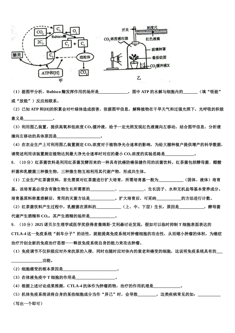 广西桂林、北海、崇左高考生物全真模拟密押卷含解析_第3页