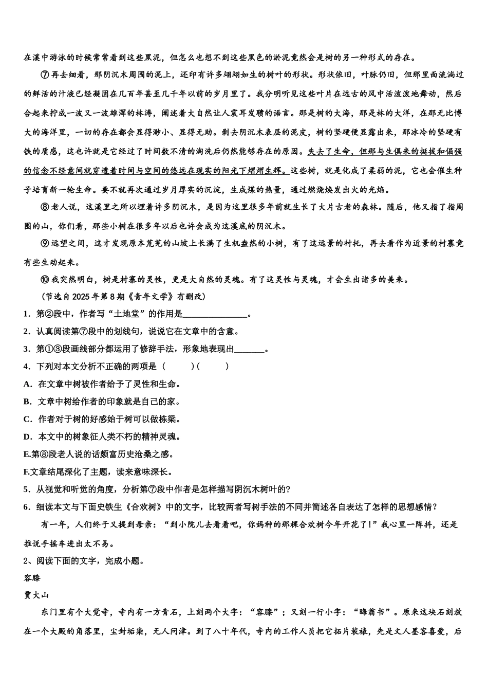 广西桂林中山中学高三考前热身语文试卷含解析_第2页