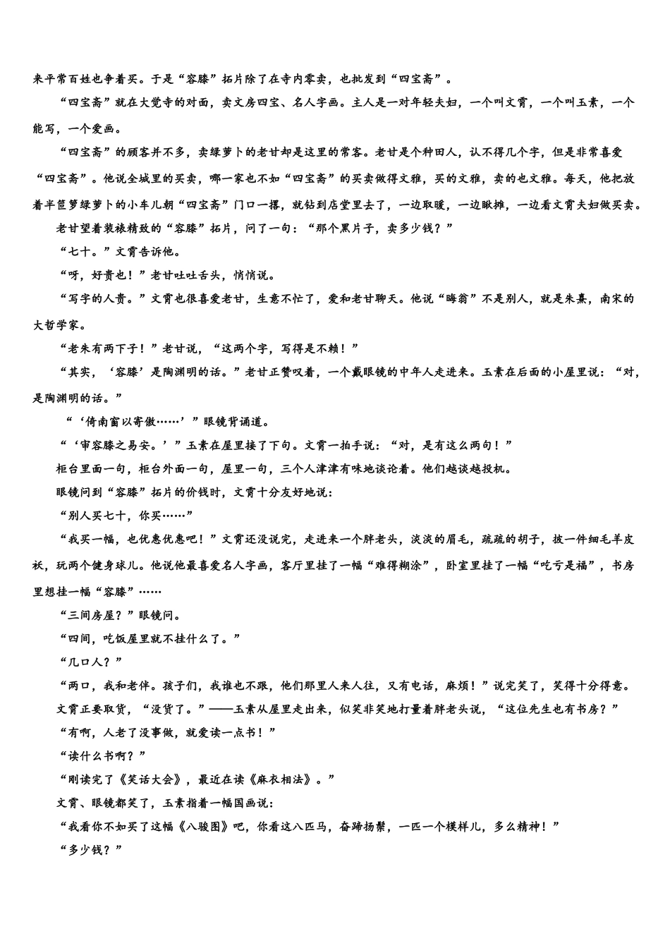 广西桂林中山中学高三考前热身语文试卷含解析_第3页
