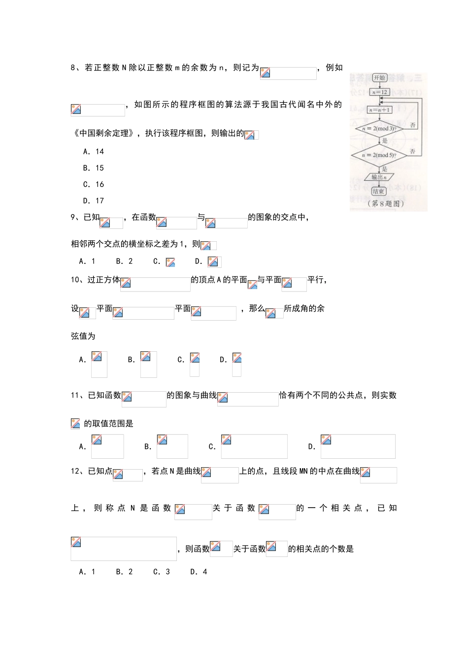 广西桂林市、崇左市届高三联合调研考试理科数学试卷含答案_第2页