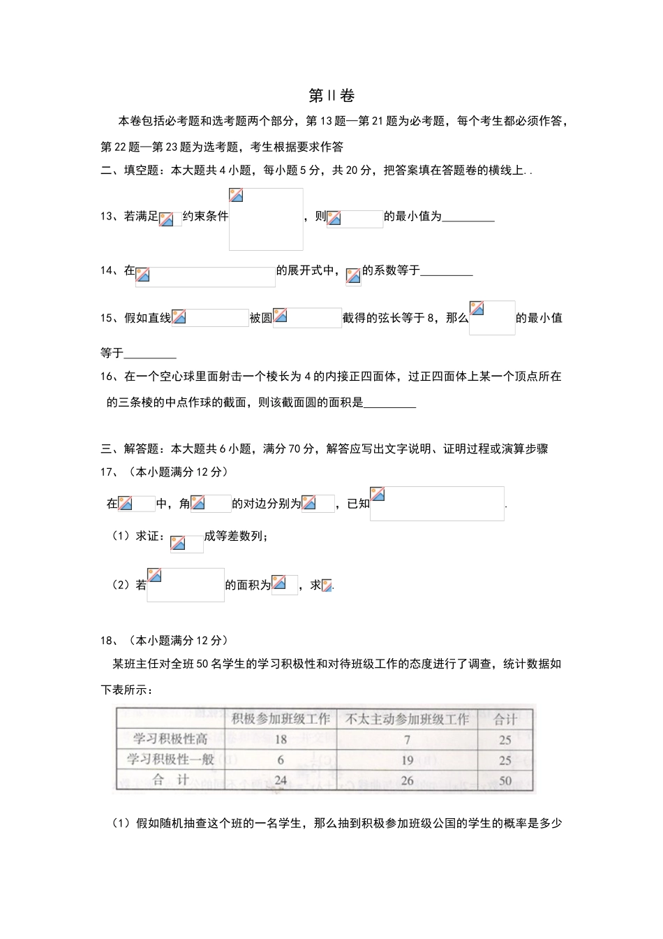 广西桂林市、崇左市届高三联合调研考试理科数学试卷含答案_第3页
