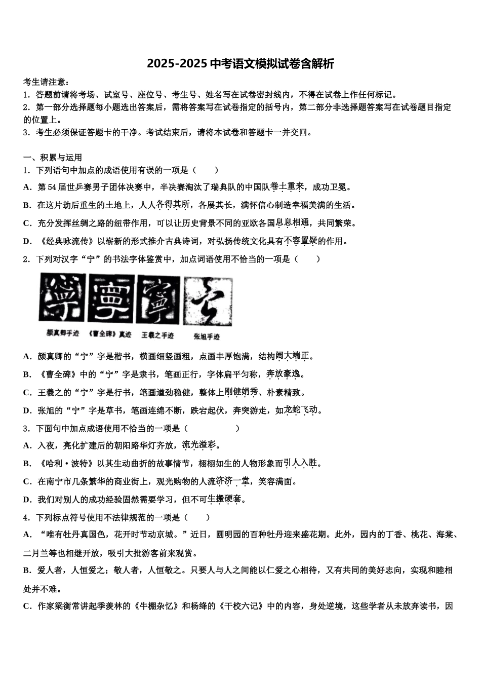 广西桂林市全州县重点名校中考二模语文试题含解析_第1页