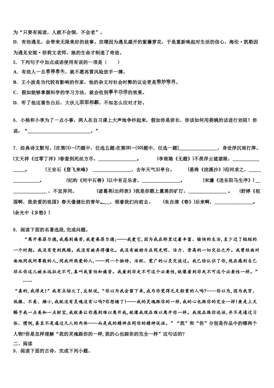 广西桂林市全州县重点名校中考二模语文试题含解析_第2页