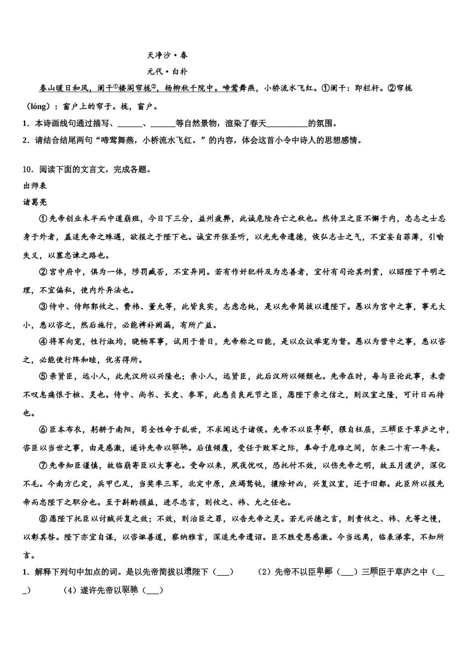 广西桂林市全州县重点名校中考二模语文试题含解析_第3页