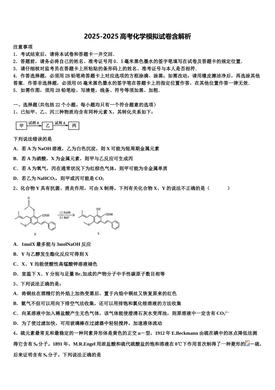 广西桂林全州县石塘中学高考化学倒计时模拟卷含解析_第1页