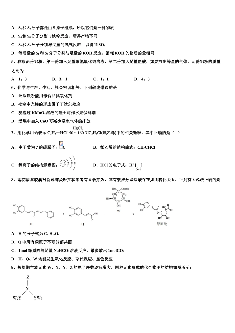 广西桂林全州县石塘中学高考化学倒计时模拟卷含解析_第2页