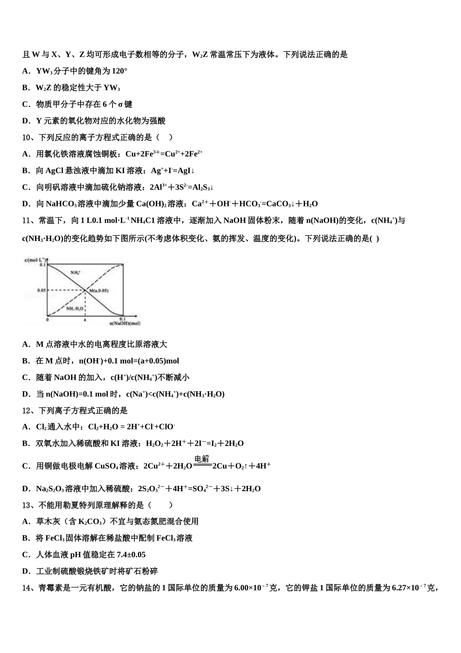 广西桂林全州县石塘中学高考化学倒计时模拟卷含解析_第3页