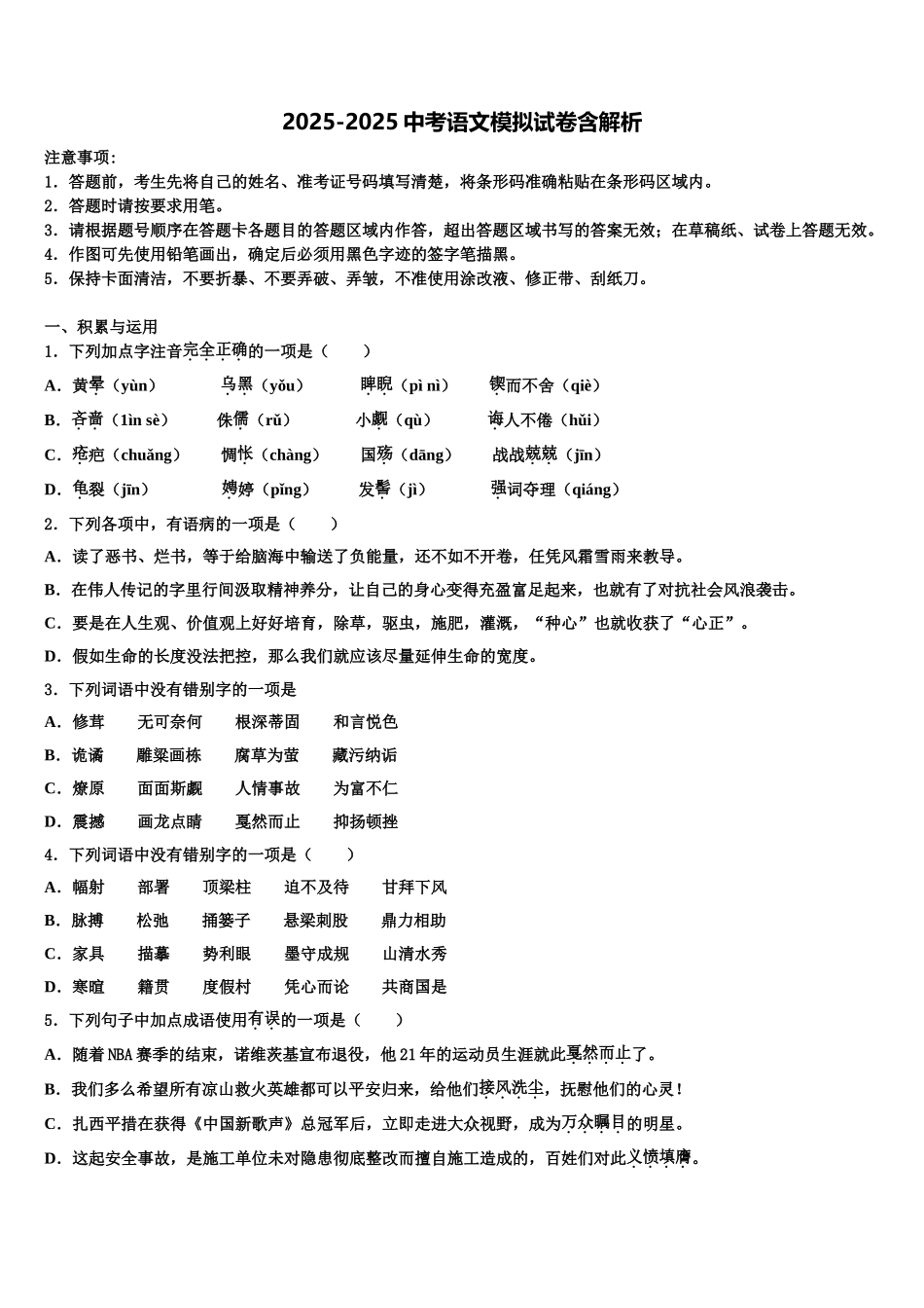 广西桂林市临桂县重点名校中考一模语文试题含解析_第1页